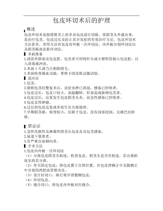 包皮环切术后的护理