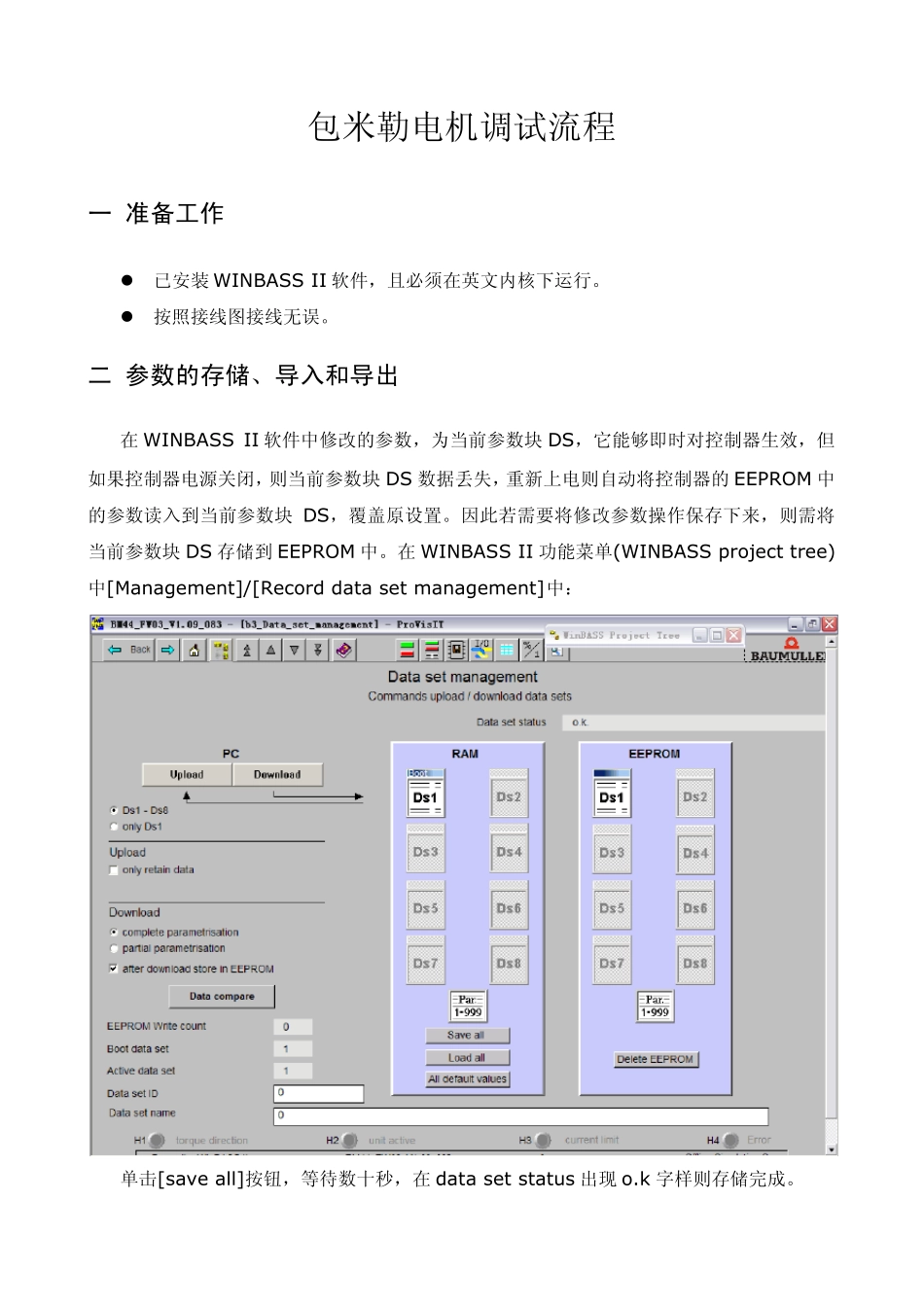 包米勒具体调试流程_第2页