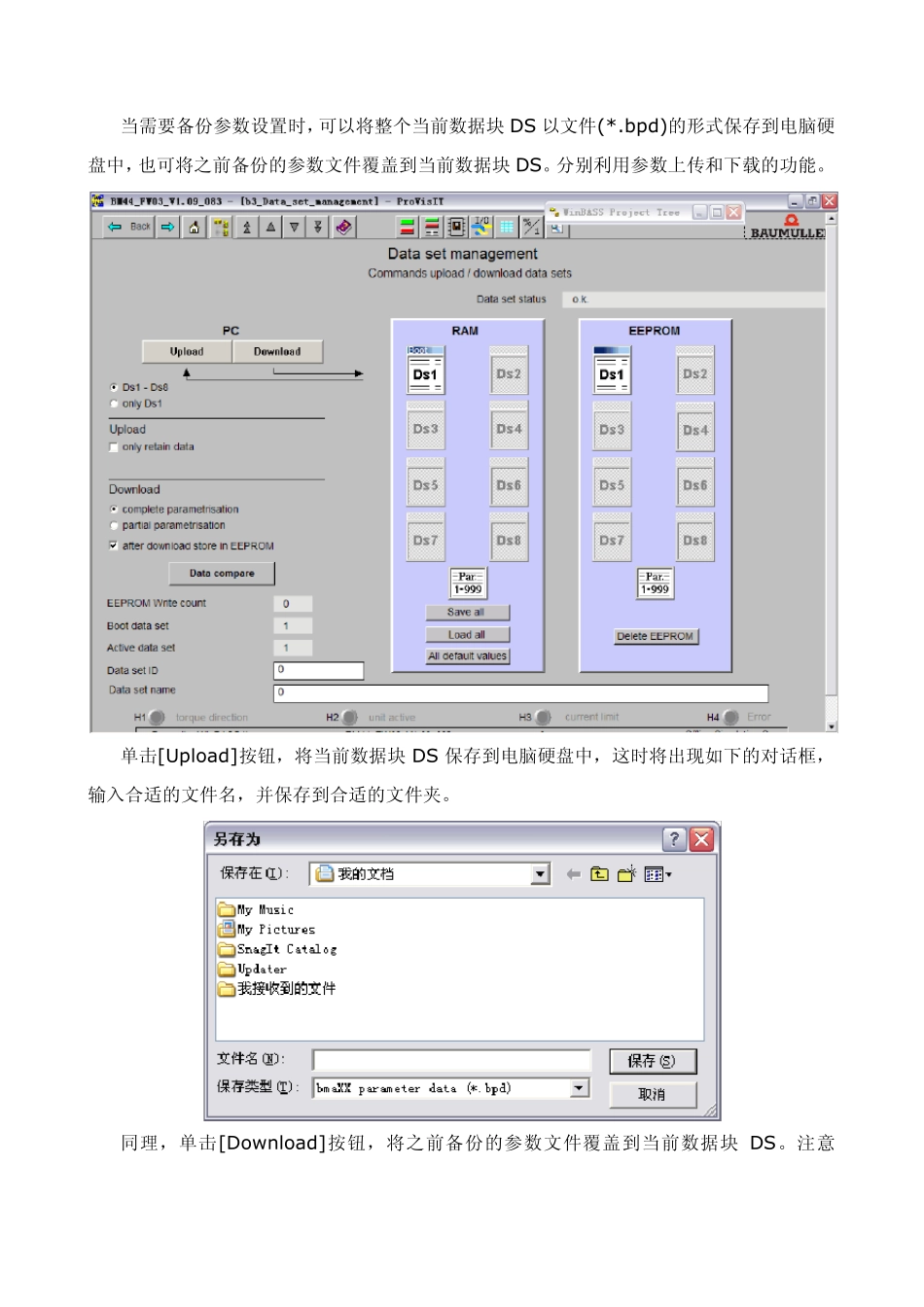 包米勒具体调试流程_第3页