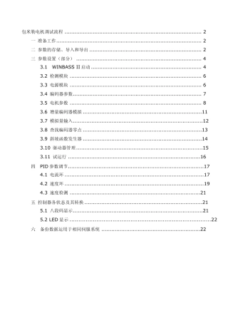 包米勒具体调试流程