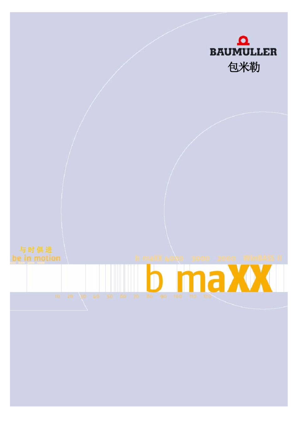 包米勒伺服驱动器_第1页