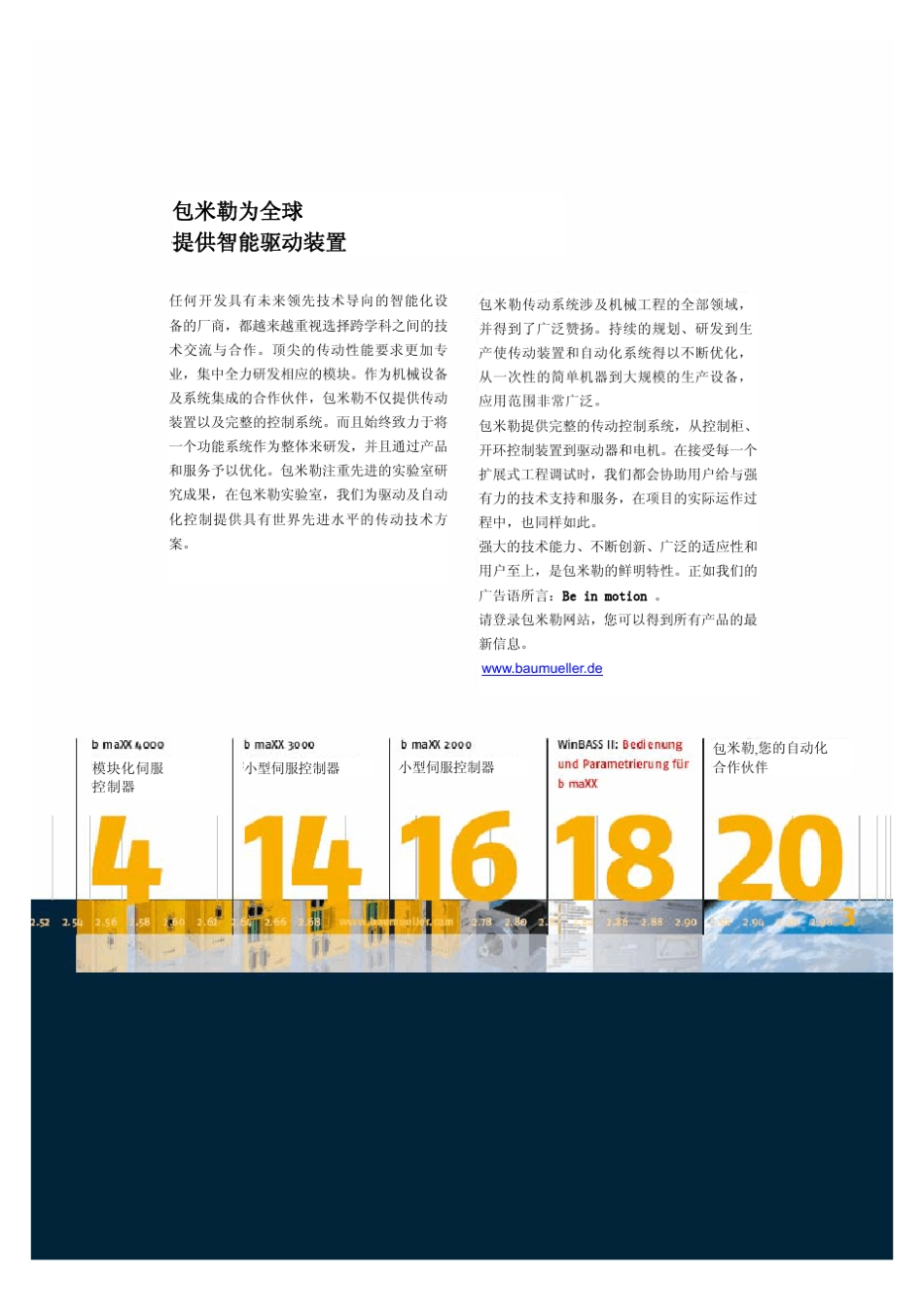 包米勒伺服驱动器_第3页