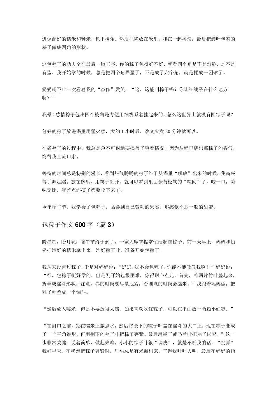 包粽子作文600字_第2页