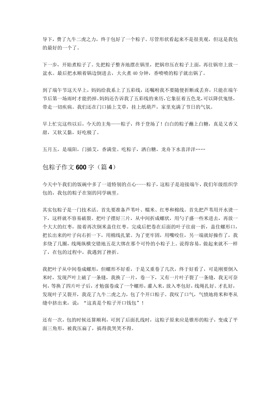 包粽子作文600字_第3页