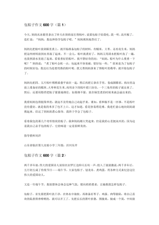 包粽子作文600字