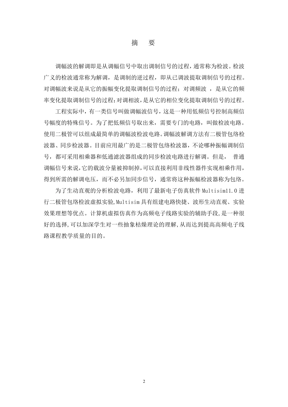 包络检波器的设计与实现_第3页