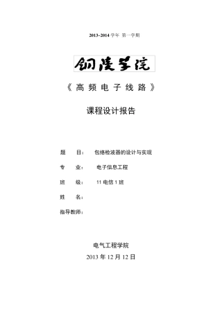 包络检波器的设计与实现