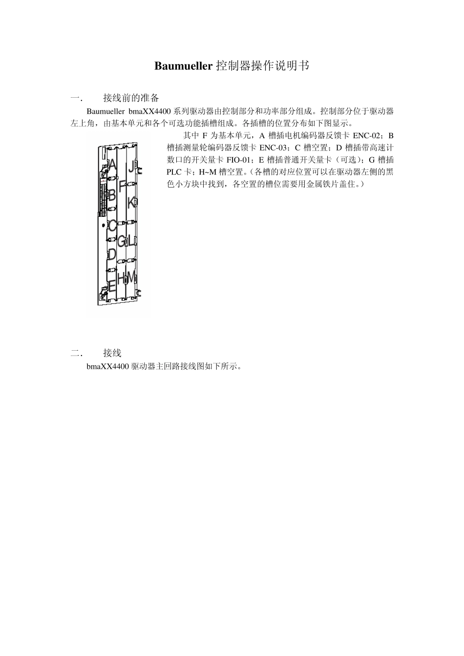 包米勒横切系统伺服控制器操作说明书V0.2_第1页