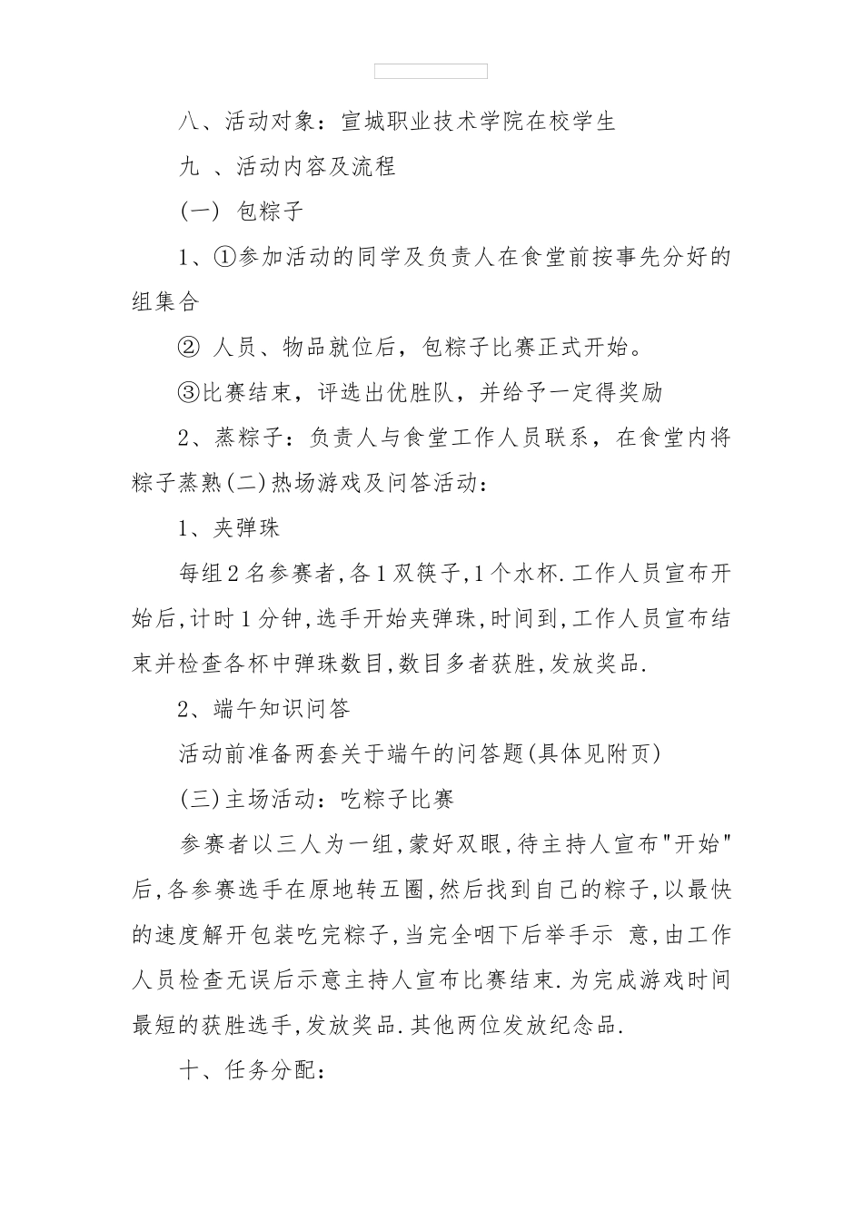 包粽子活动方案_第2页