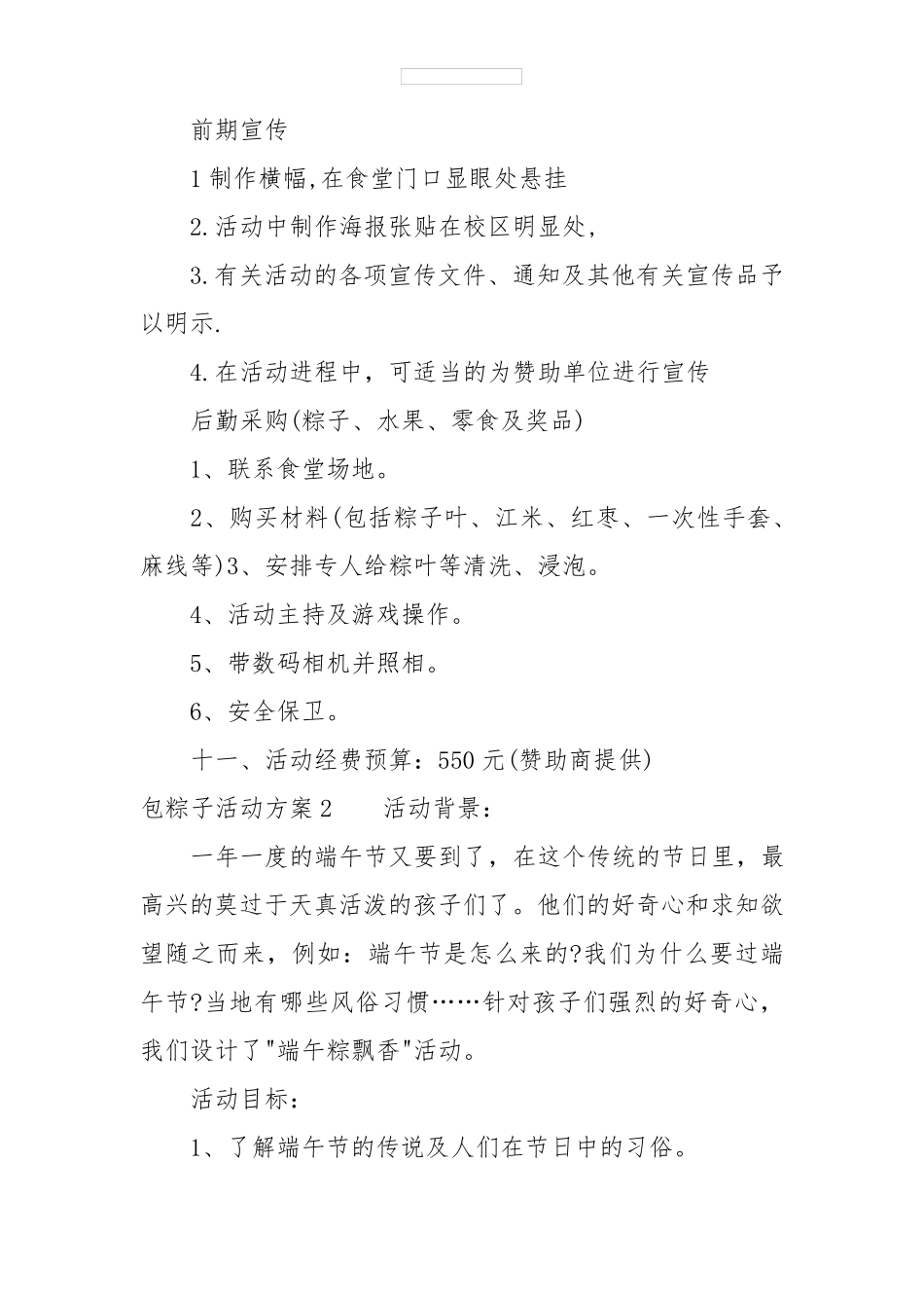 包粽子活动方案_第3页