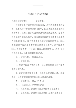 包粽子活动方案