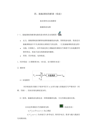 包络检波电路分析