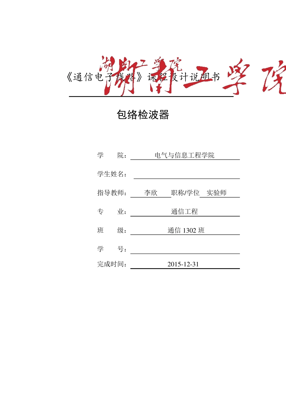 包络检波器设计书_第1页