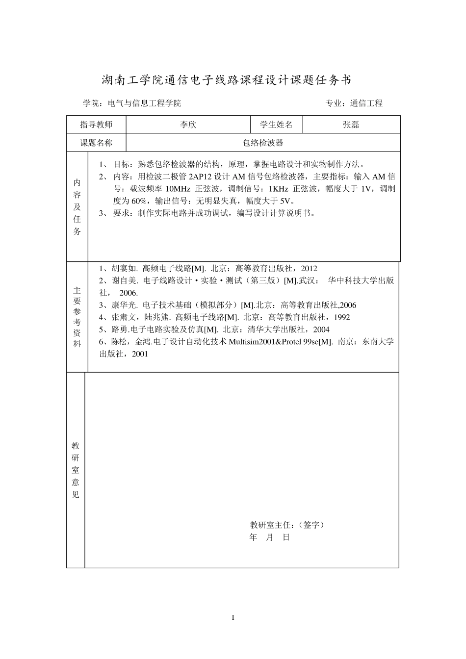 包络检波器设计书_第2页