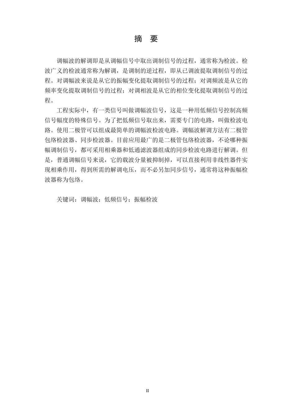 包络检波器设计书_第3页