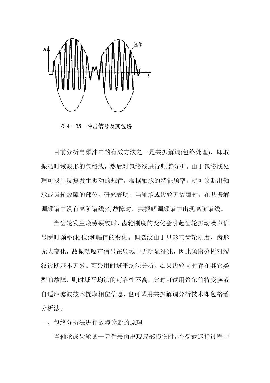 包络解调法及其诊断(DEMO)_第2页
