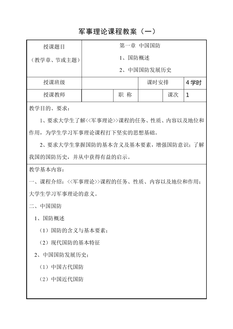 包职院军事理论课教案_第1页