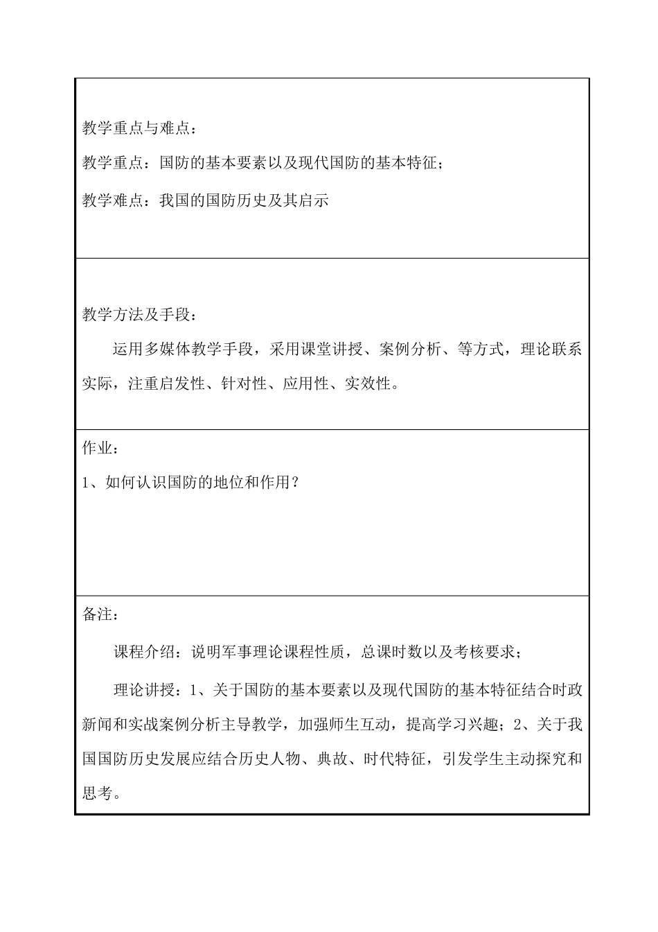包职院军事理论课教案_第2页