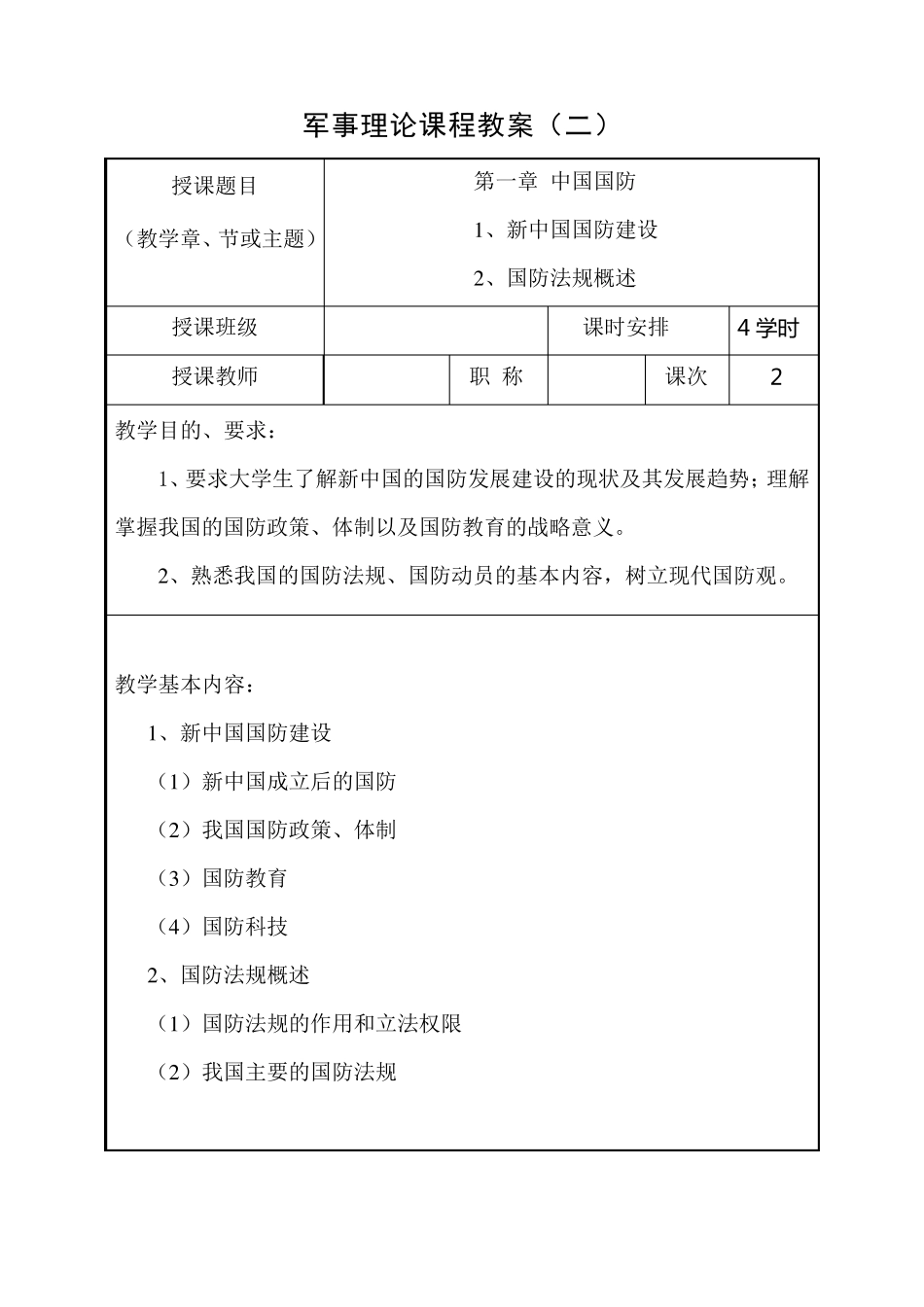包职院军事理论课教案_第3页