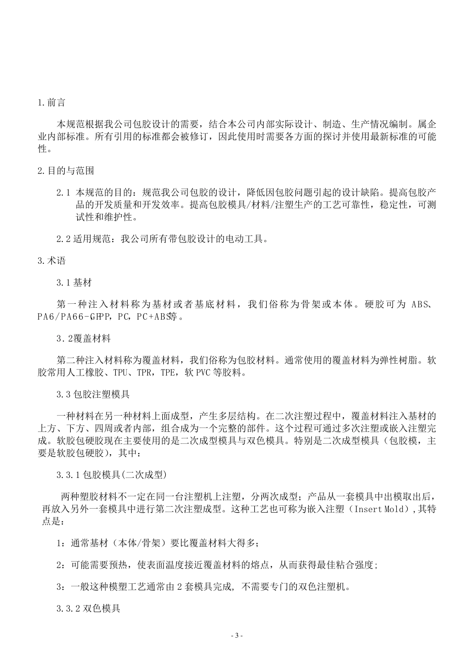 包胶设计规范_第3页