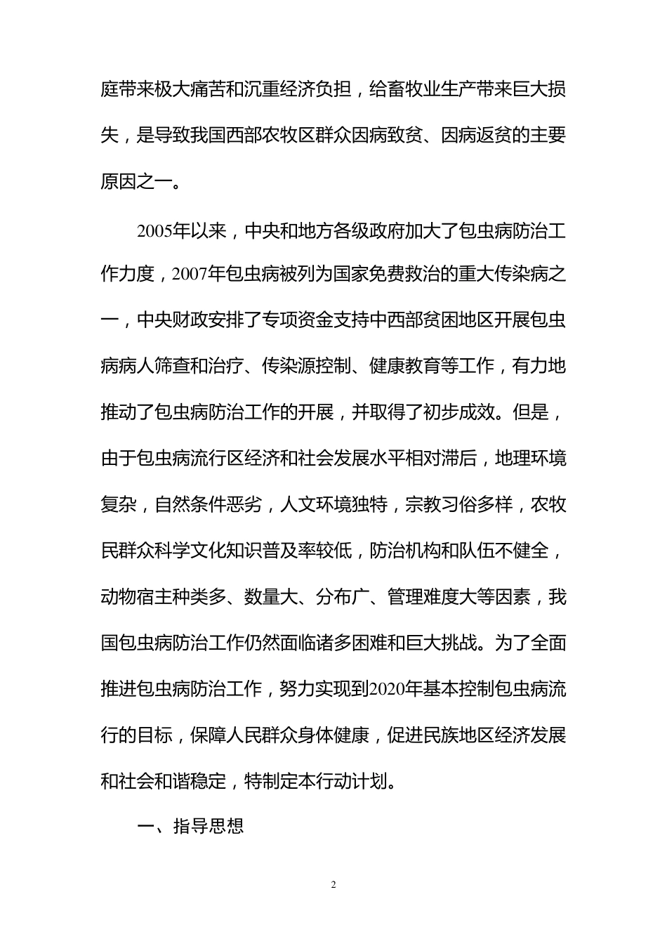 包虫病工作计划_第2页