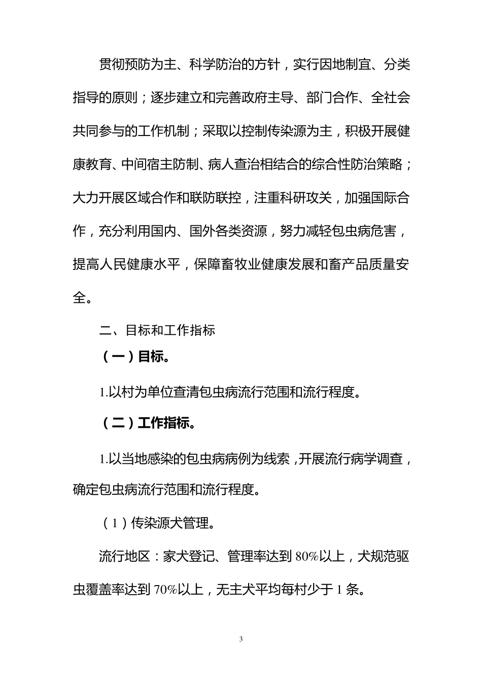包虫病工作计划_第3页