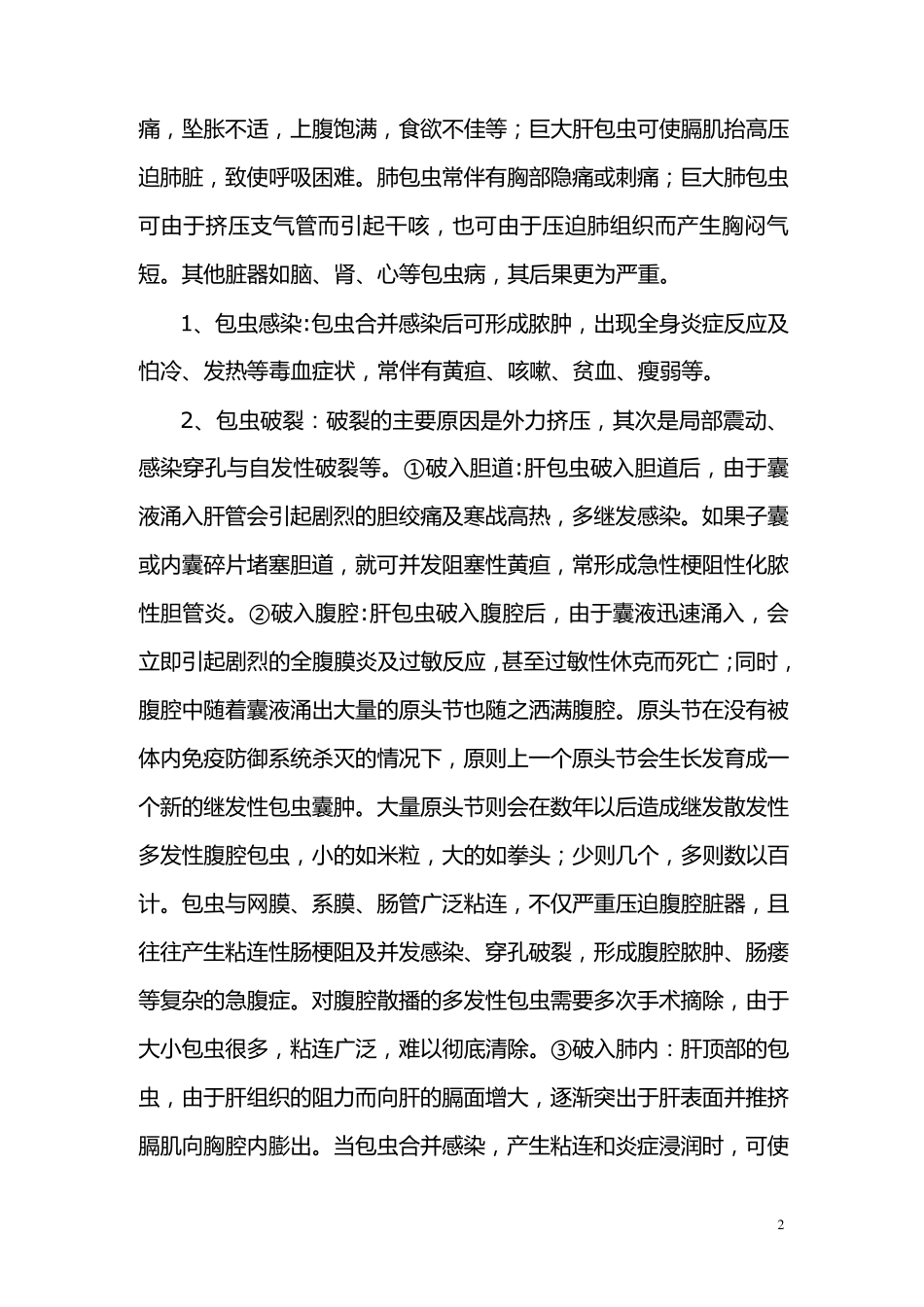 包虫病防治知识问答(防治人员)_第2页