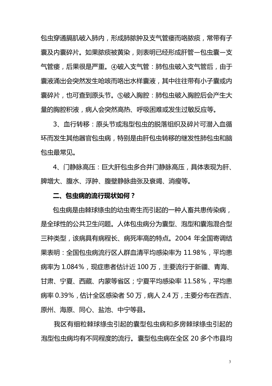 包虫病防治知识问答(防治人员)_第3页