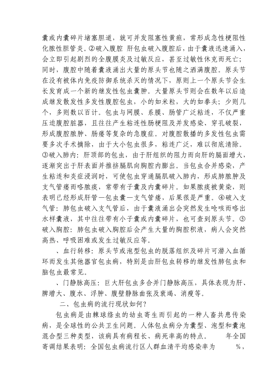 包虫病防治知识问答_第2页