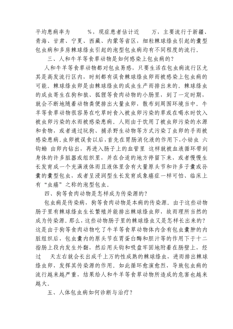 包虫病防治知识问答_第3页