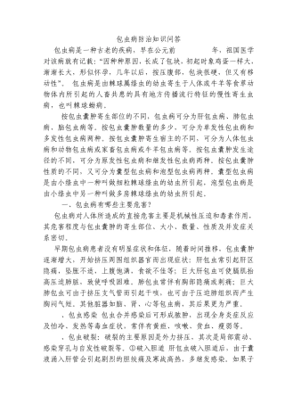 包虫病防治知识问答