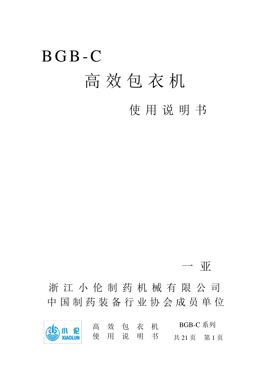 包衣机说明书_第1页