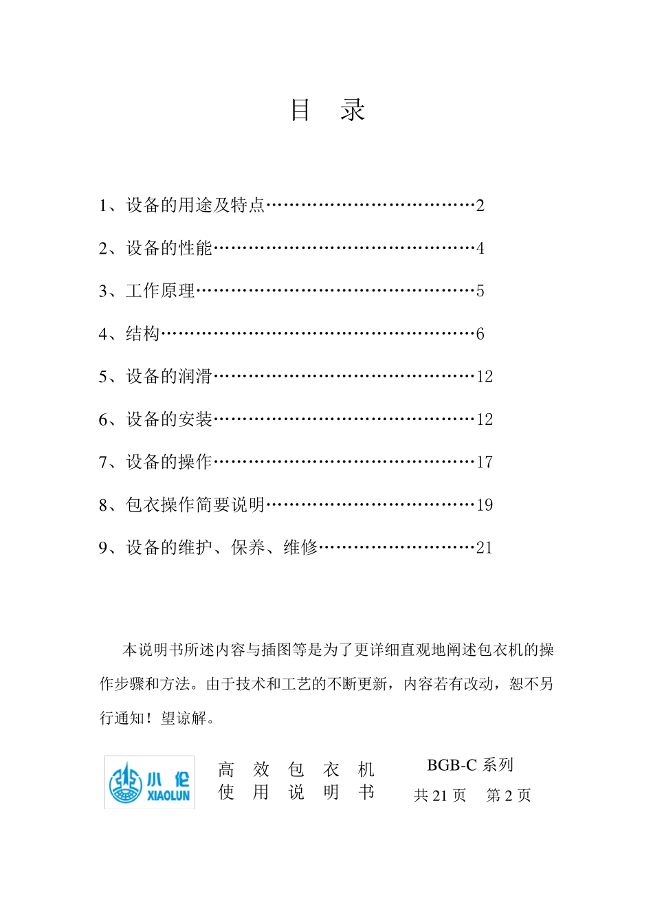 包衣机说明书_第2页