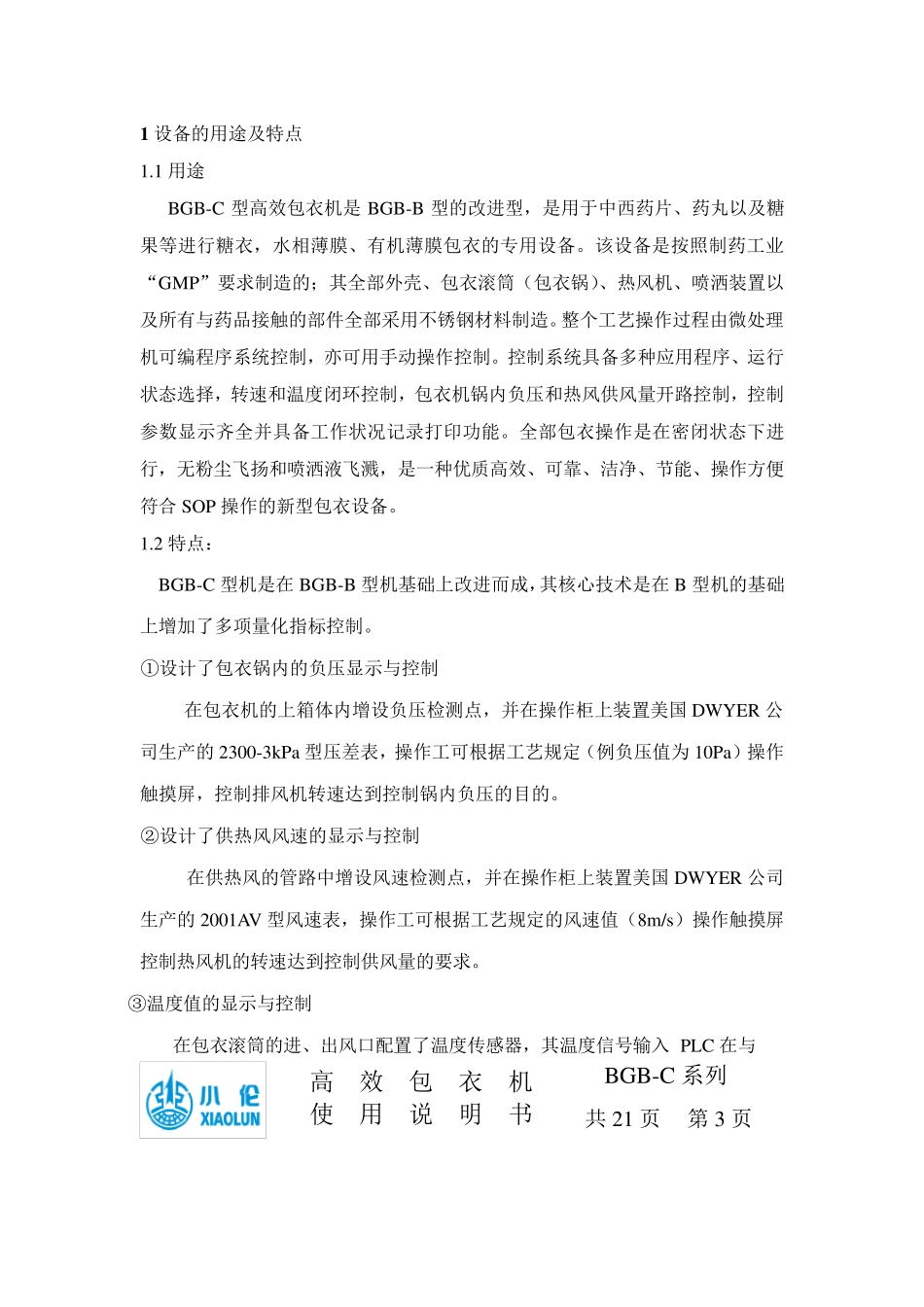 包衣机说明书_第3页