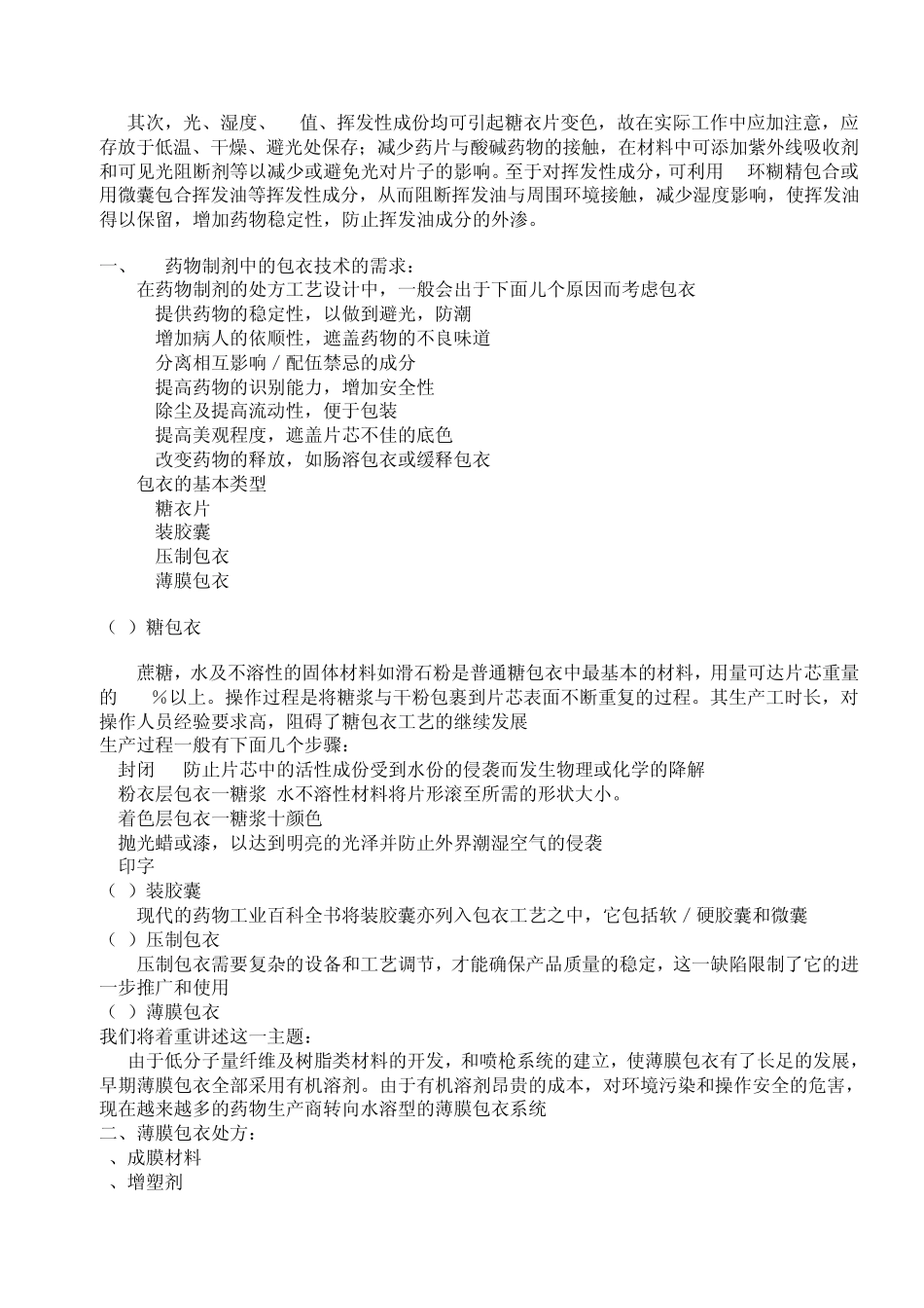 包衣技术指导_第2页