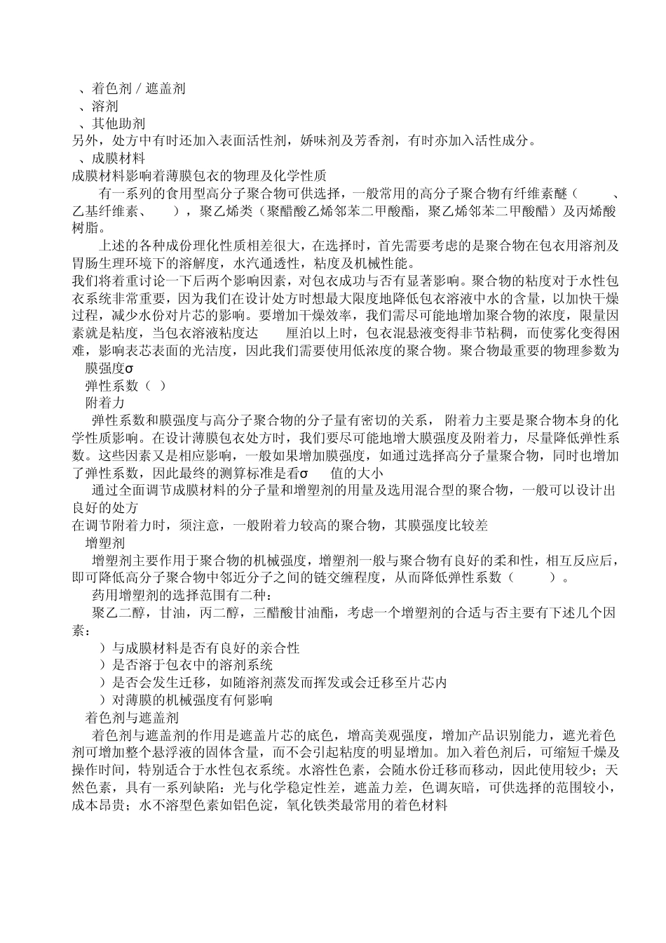 包衣技术指导_第3页