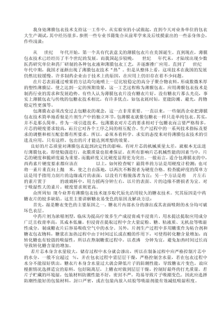 包衣技术指导