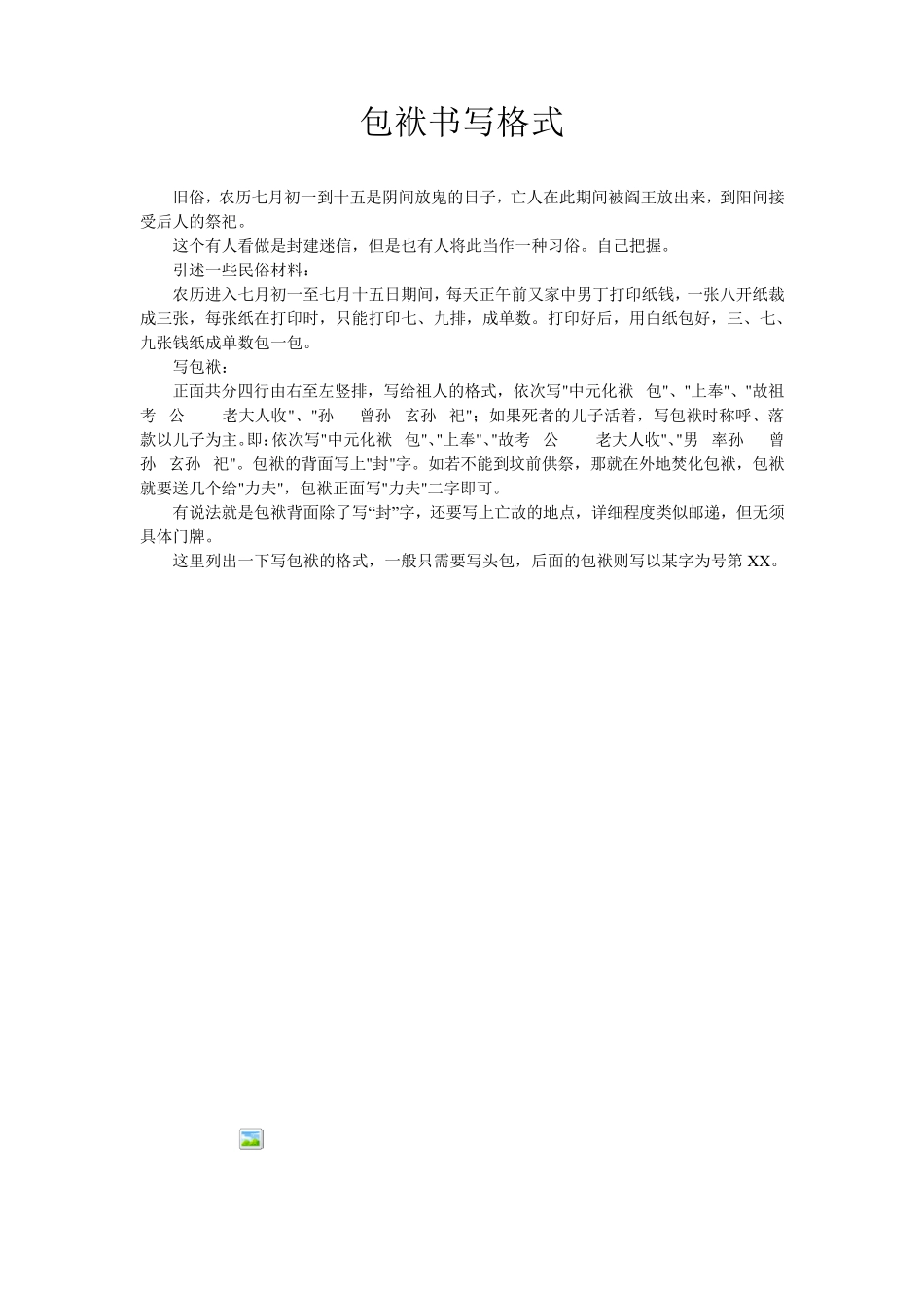 包袱书写格式_第1页