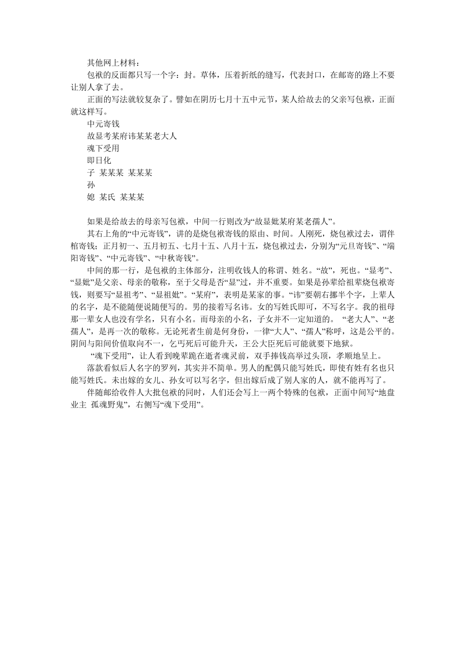 包袱书写格式_第2页