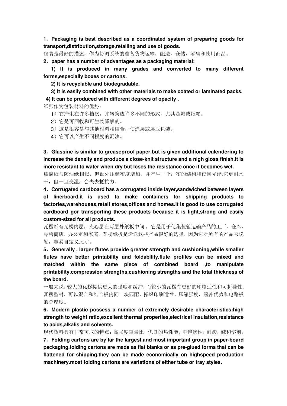 包装专业英语_第1页