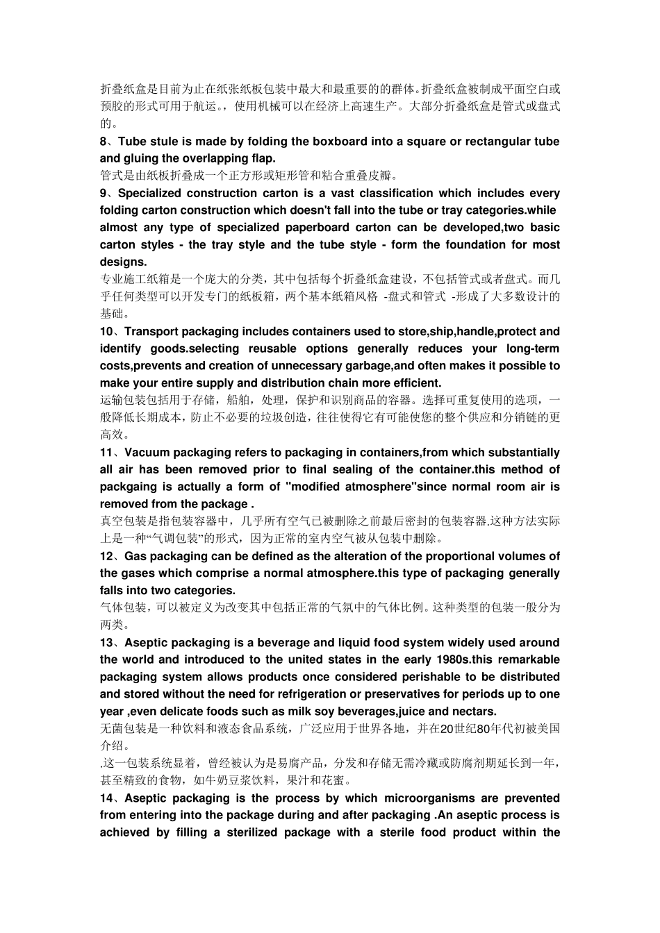 包装专业英语_第2页