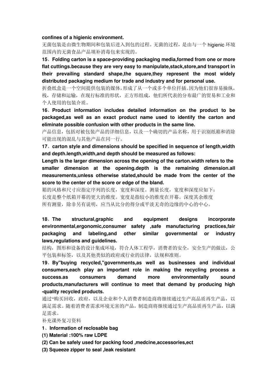 包装专业英语_第3页