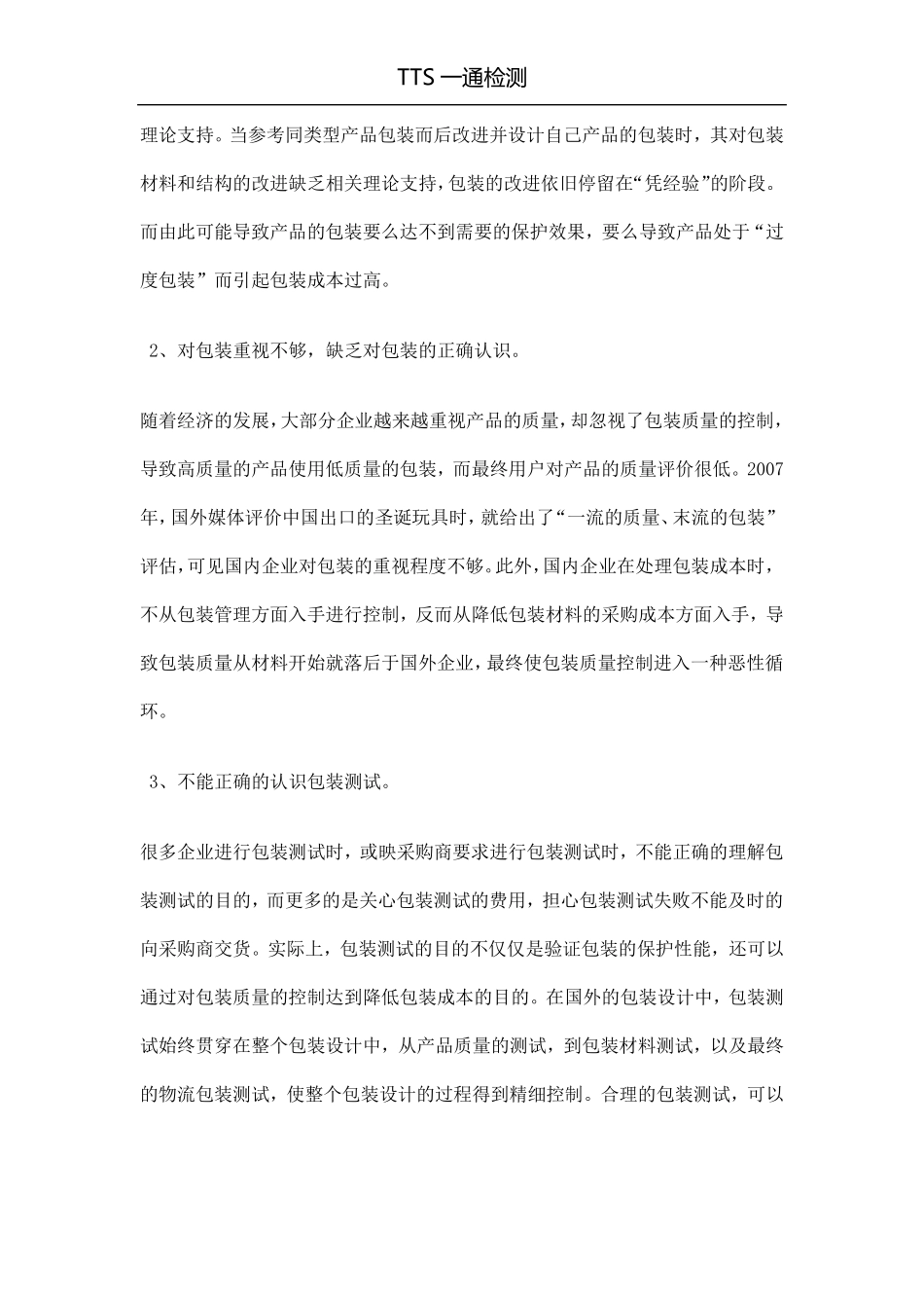 包装中的常见问题_第2页