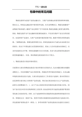 包装中的常见问题