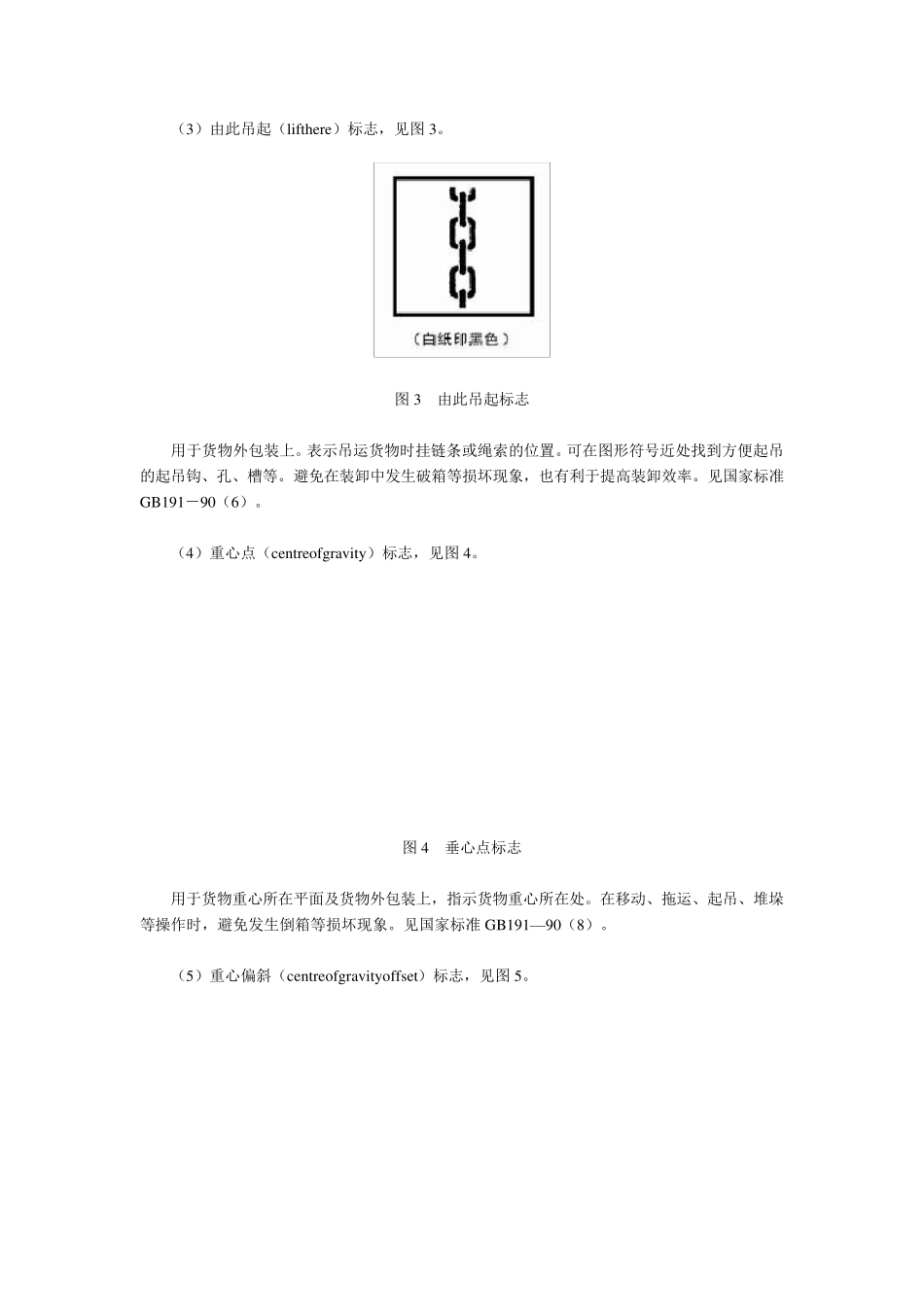 包装储运图示标志_第2页