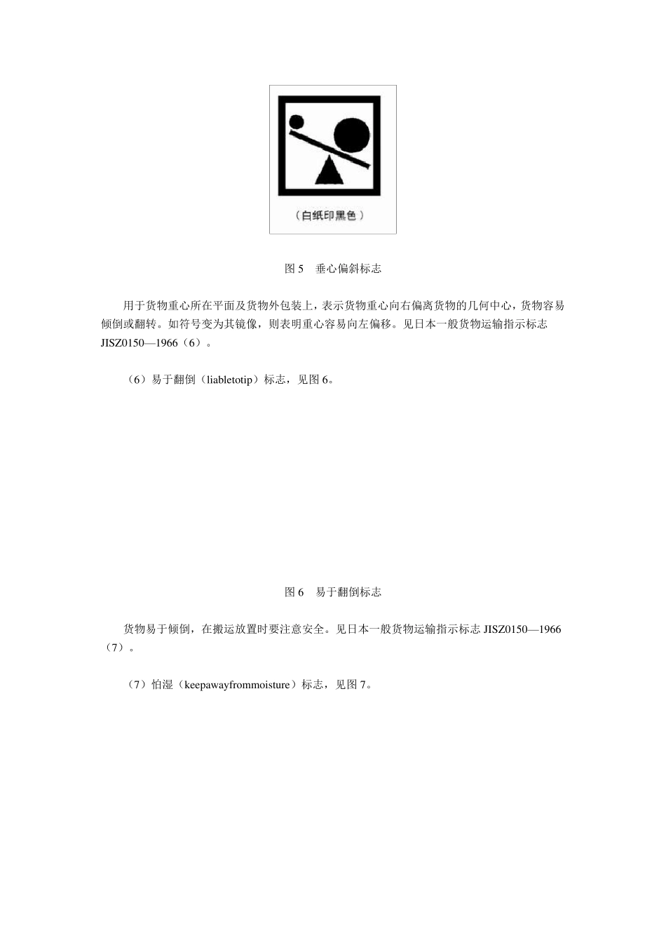 包装储运图示标志_第3页