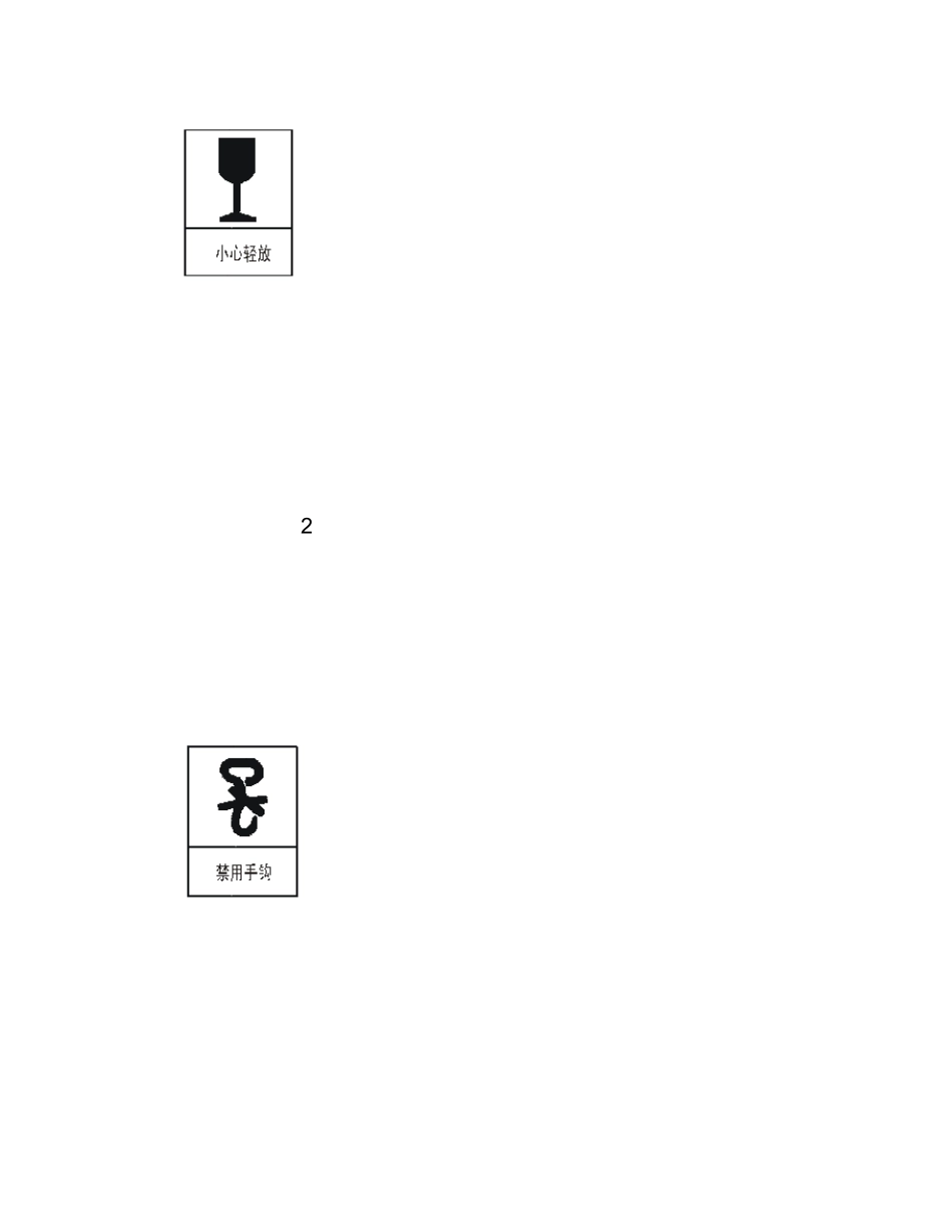 包装储运图示标志GB6944_第2页