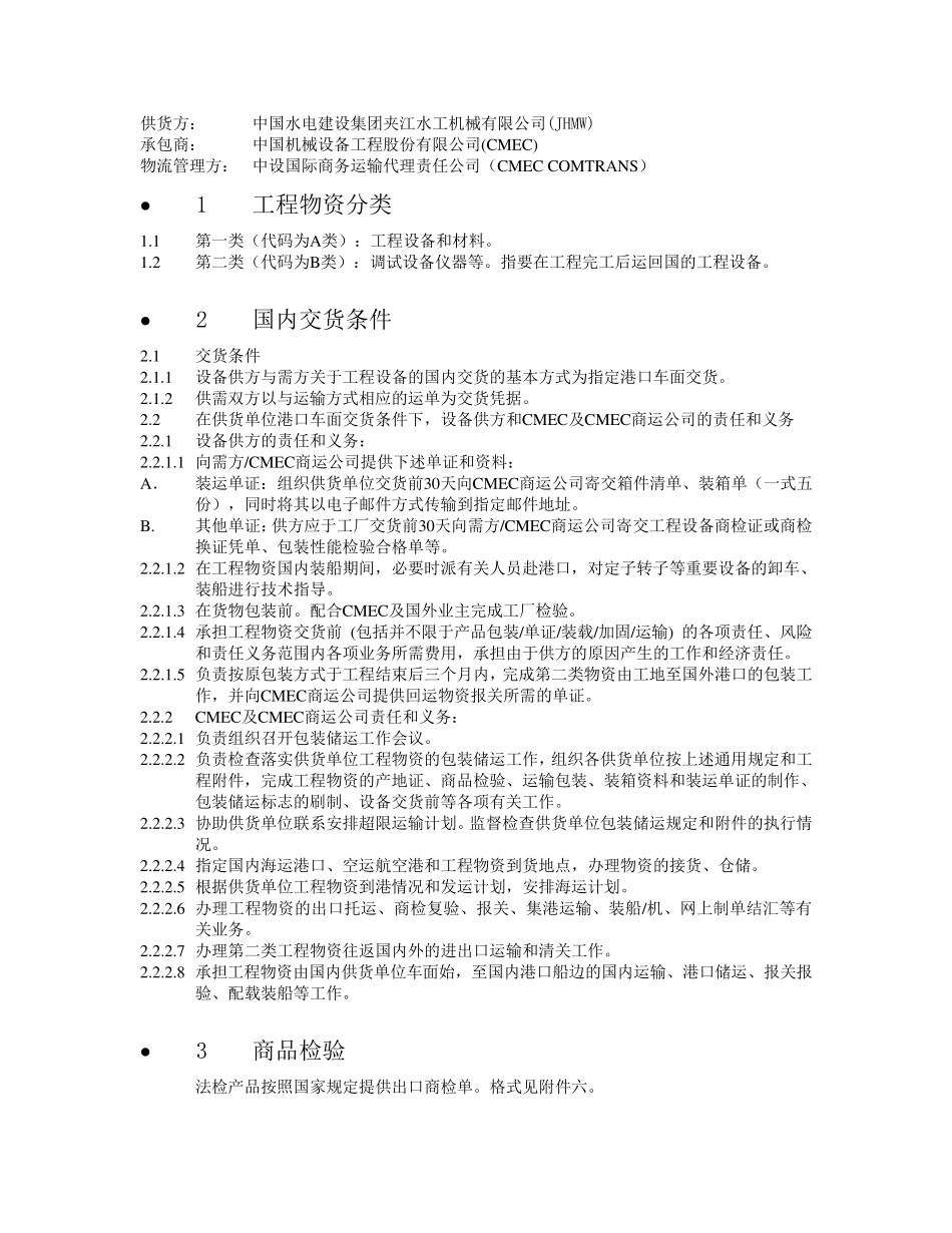 包装储运规定_第2页