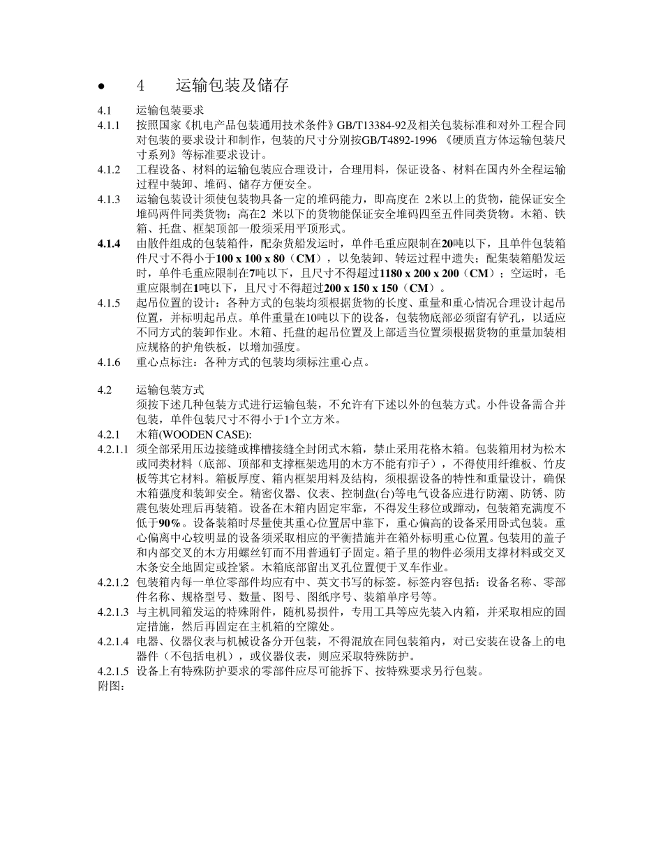 包装储运规定_第3页