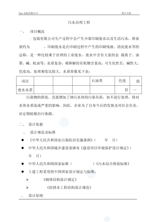 包装公司废水处理方案